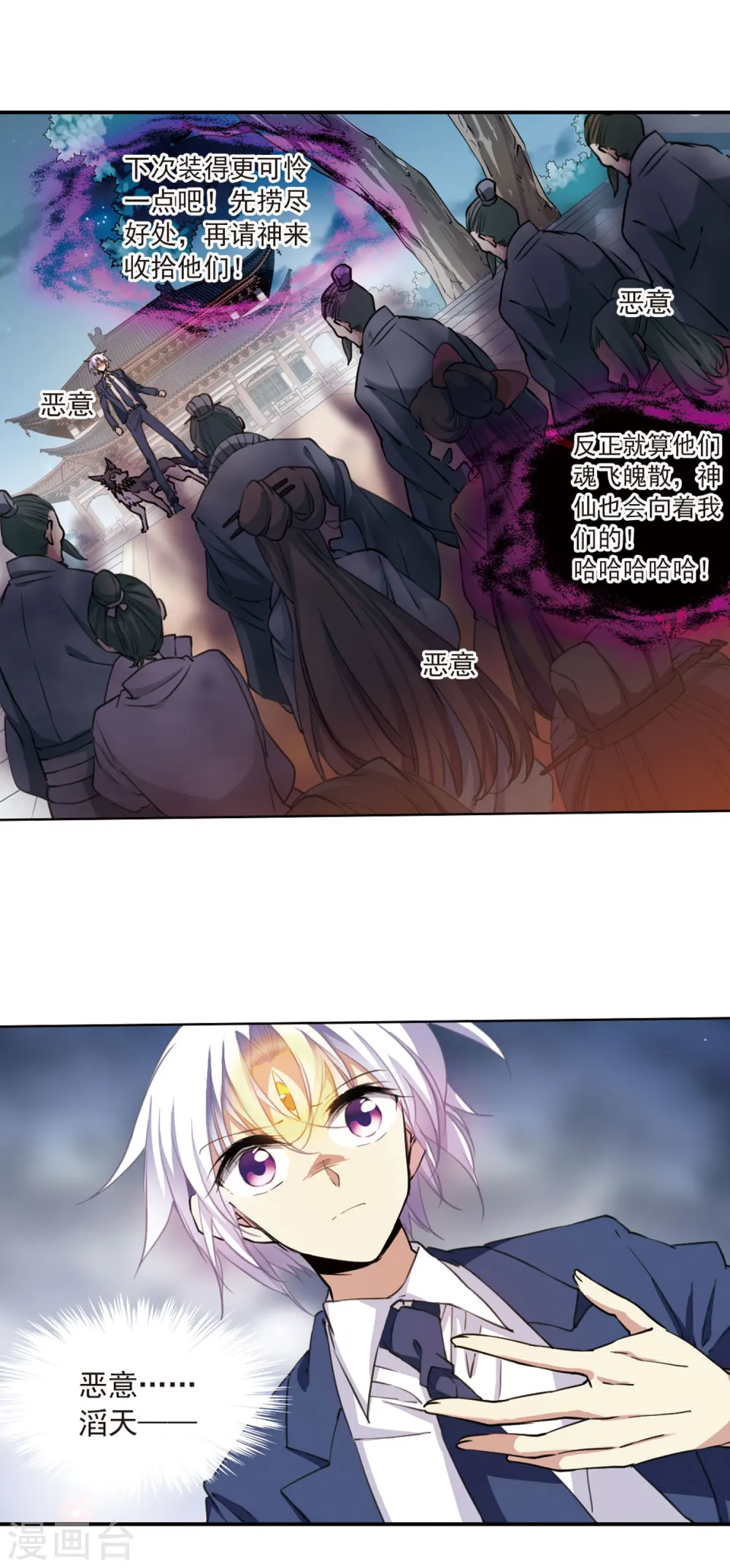 第395话 凡间恶念2 第3页