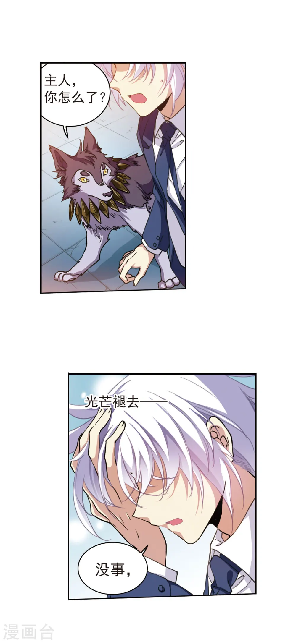 第395话 凡间恶念2 第4页