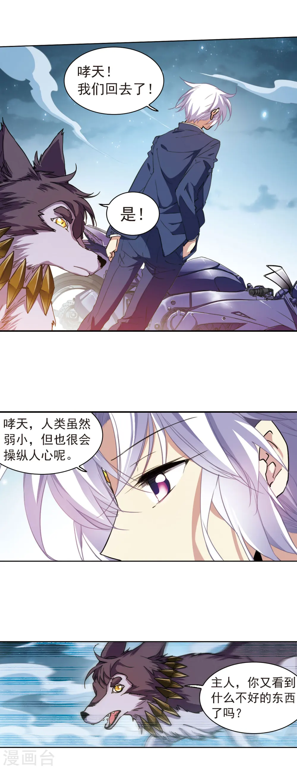 第395话 凡间恶念2 第5页