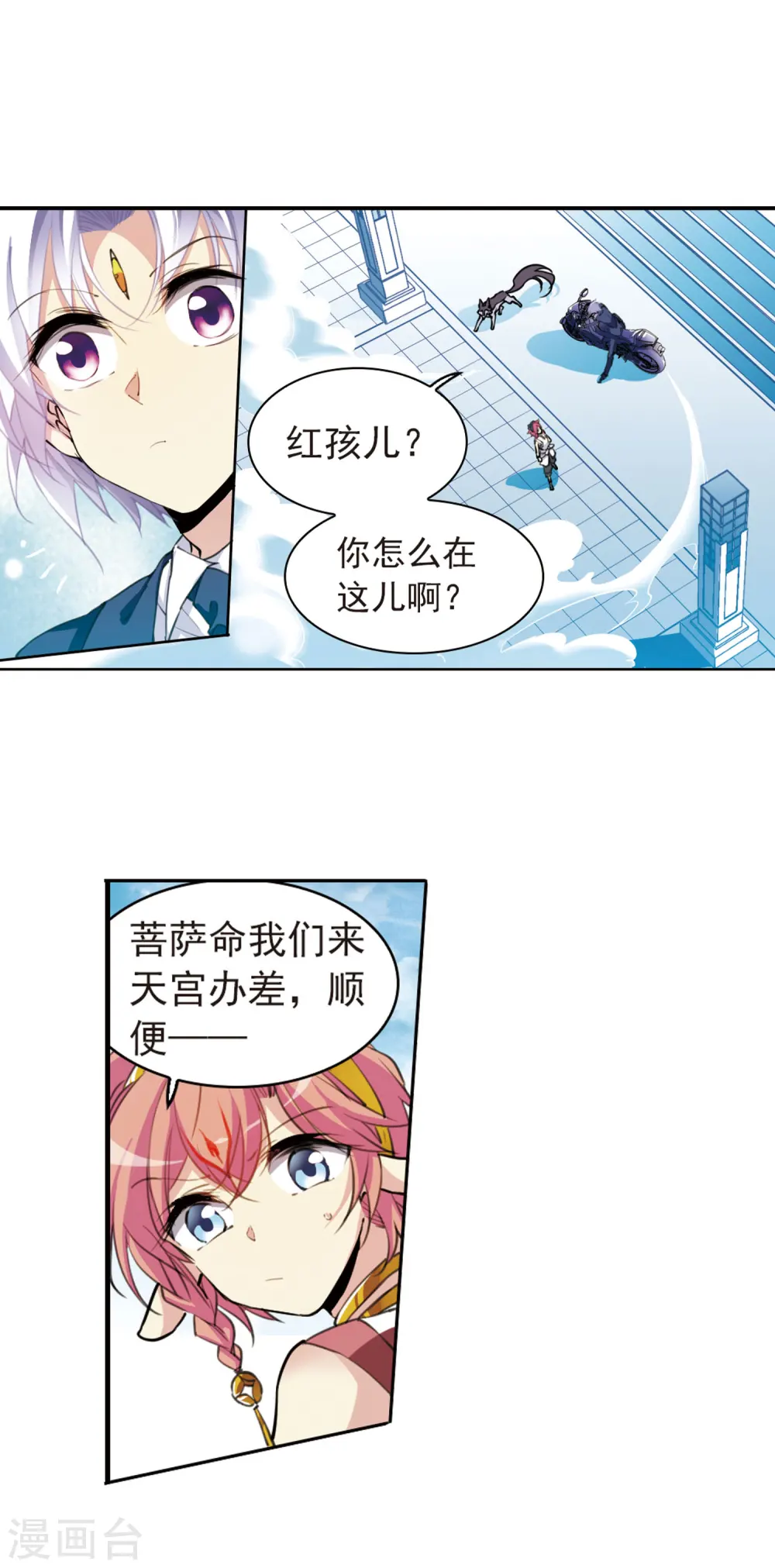 第395话 凡间恶念2 第7页
