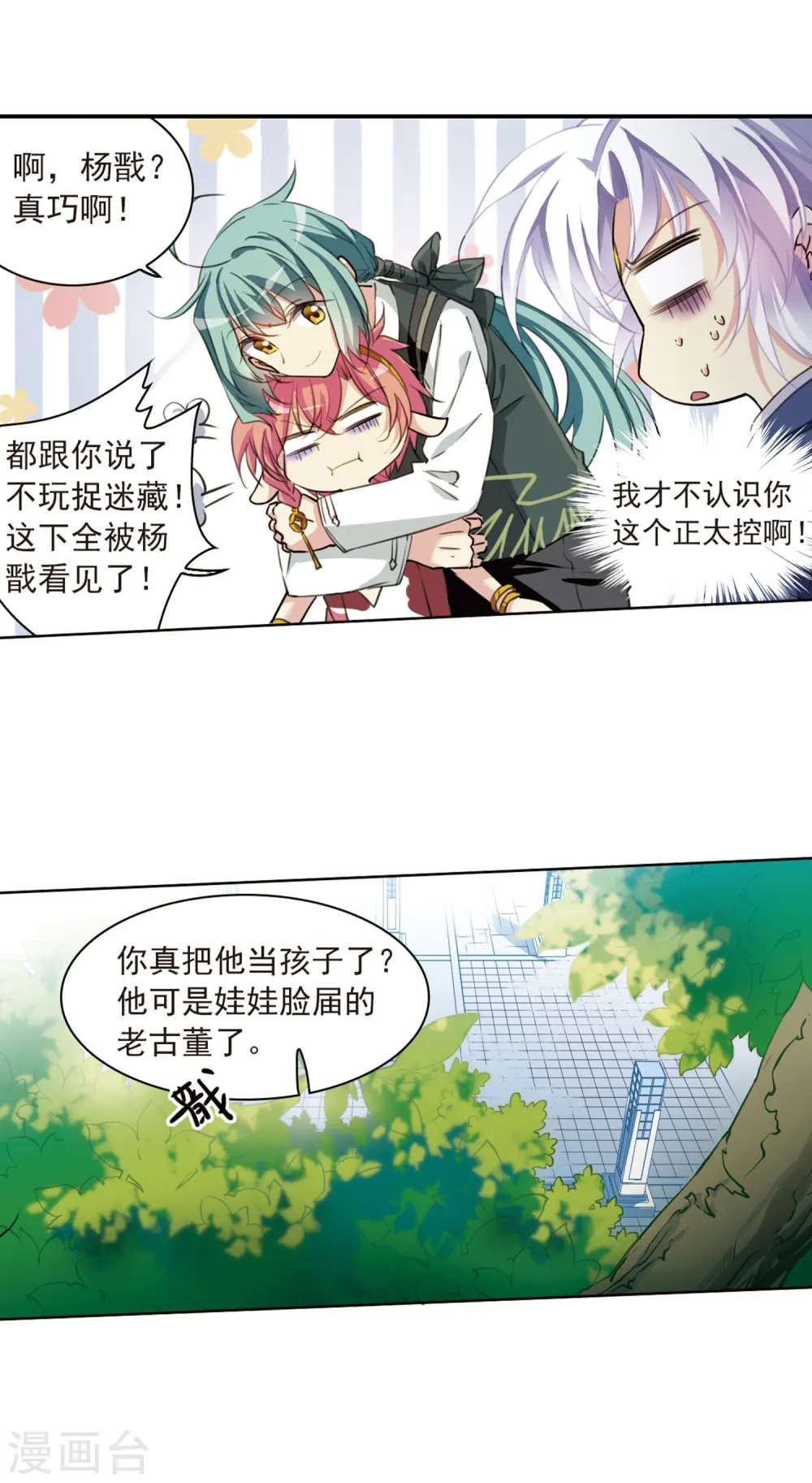 第395话 凡间恶念2 第9页