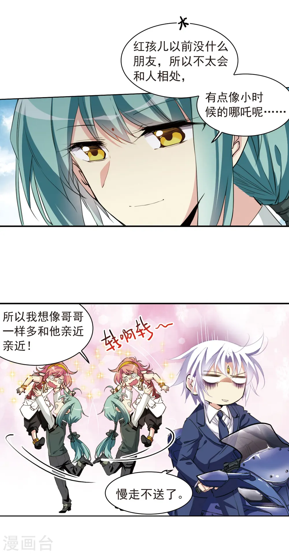 第395话 凡间恶念2 第10页