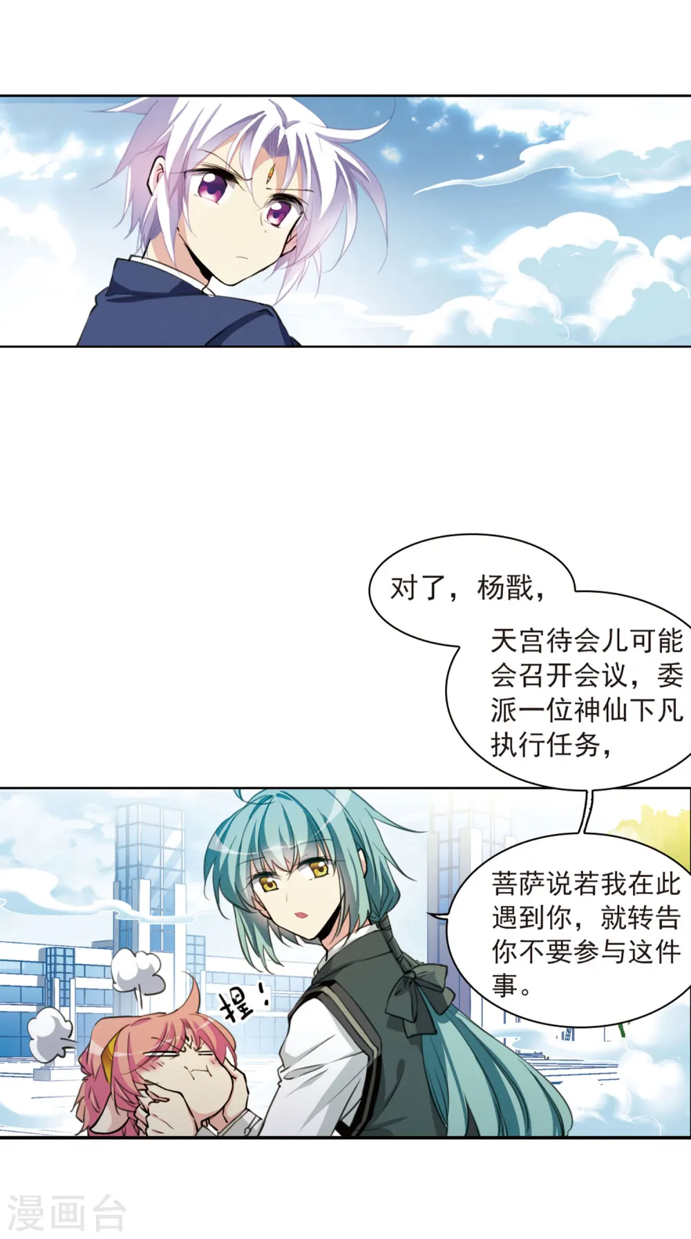 第395话 凡间恶念2 第11页
