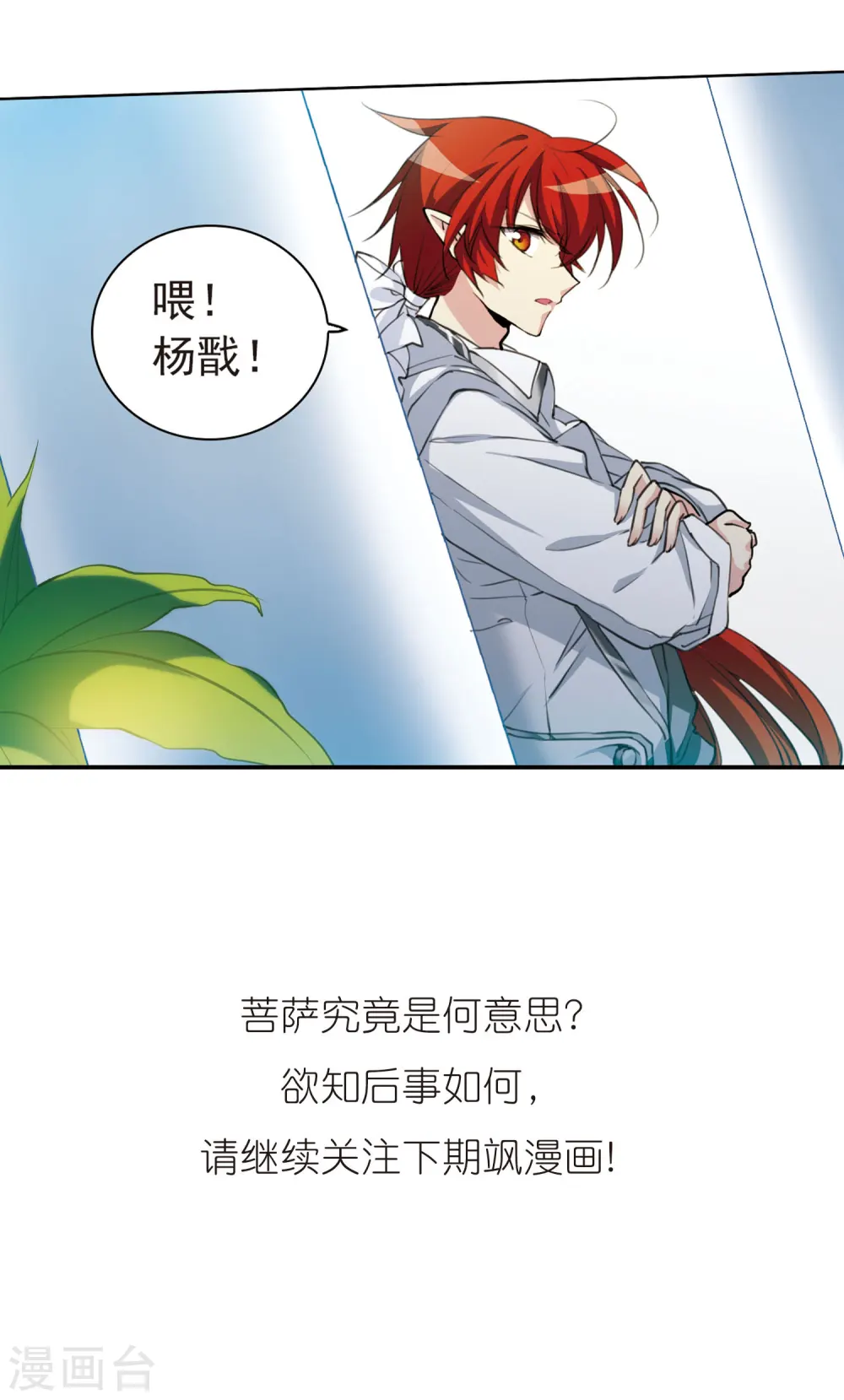 第395话 凡间恶念2 第13页