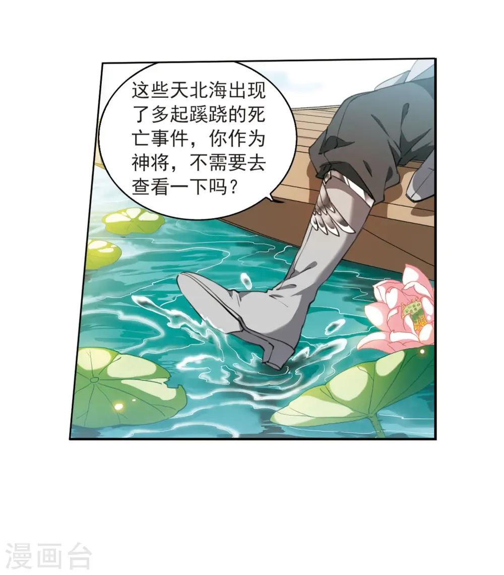 第401话 不谋而合的杀意1 第24页