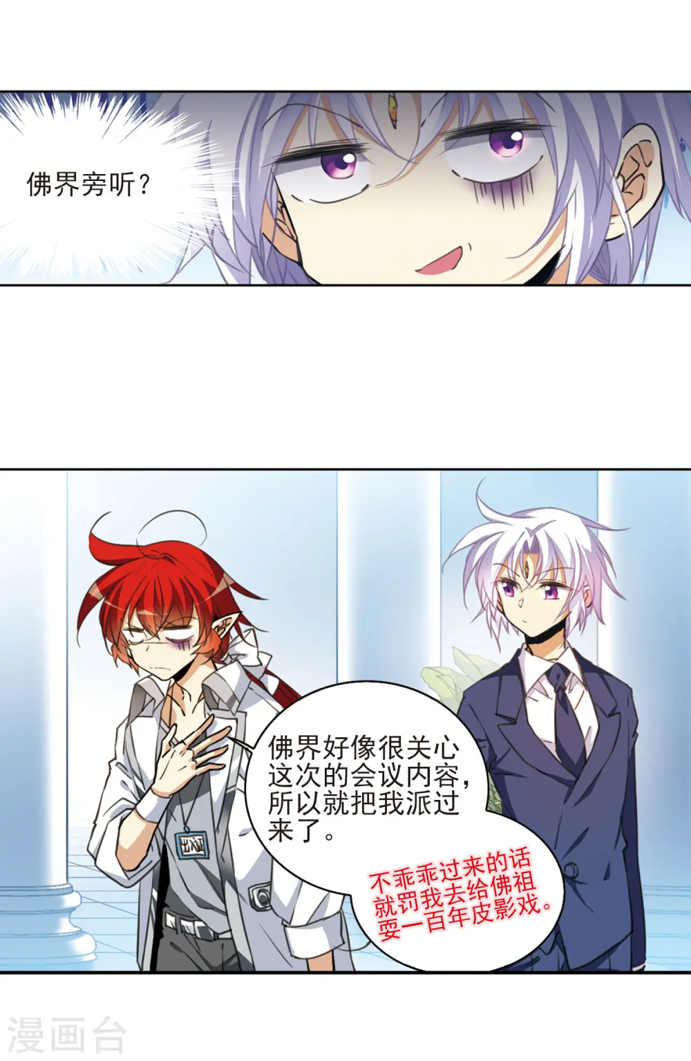 第396话 黑蛇洞三公子1 第4页