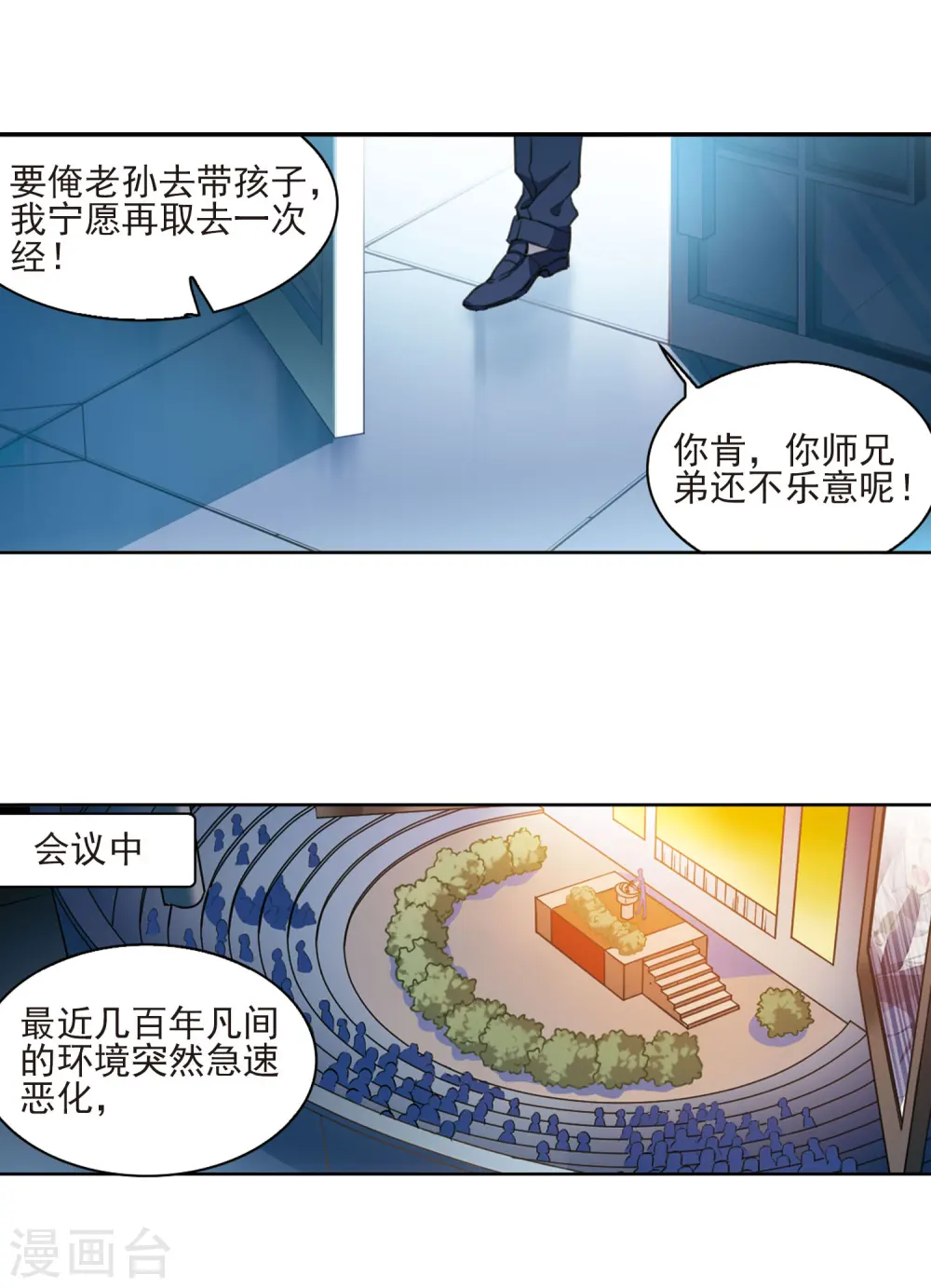 第396话 黑蛇洞三公子1 第5页