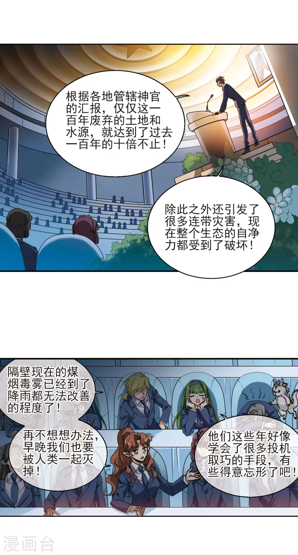 第396话 黑蛇洞三公子1 第6页