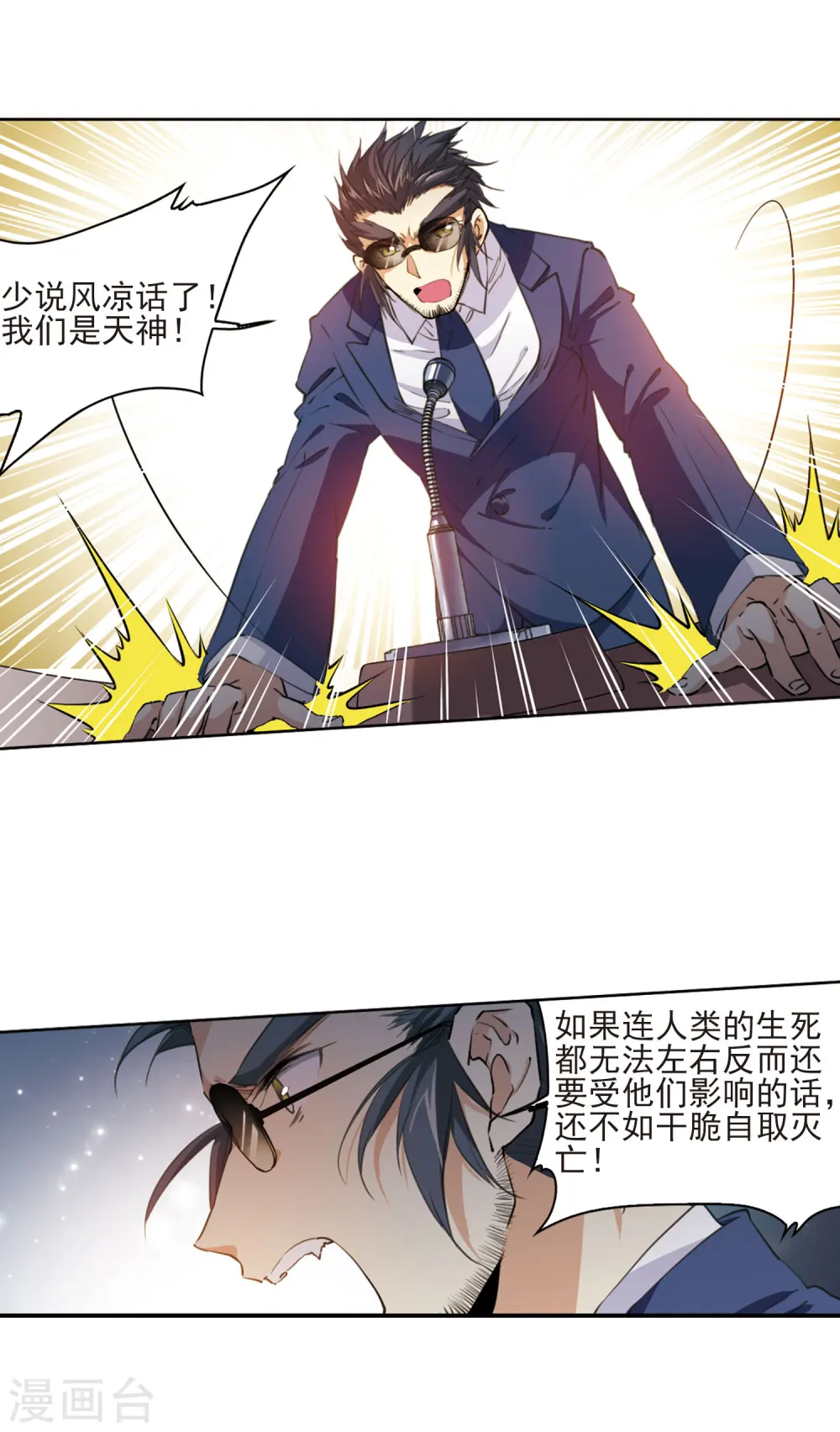 第396话 黑蛇洞三公子1 第7页