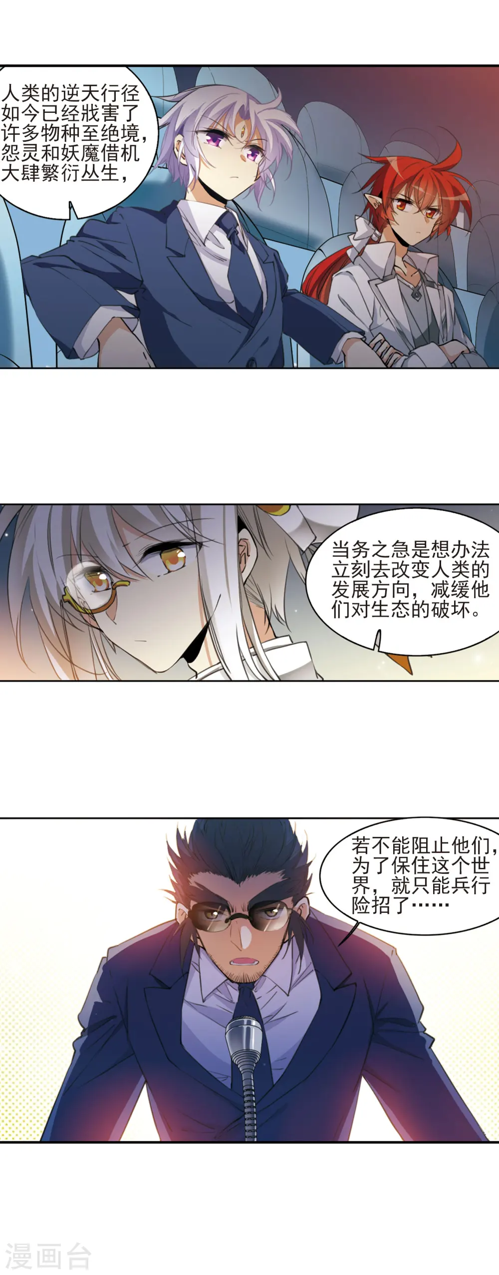 第396话 黑蛇洞三公子1 第8页