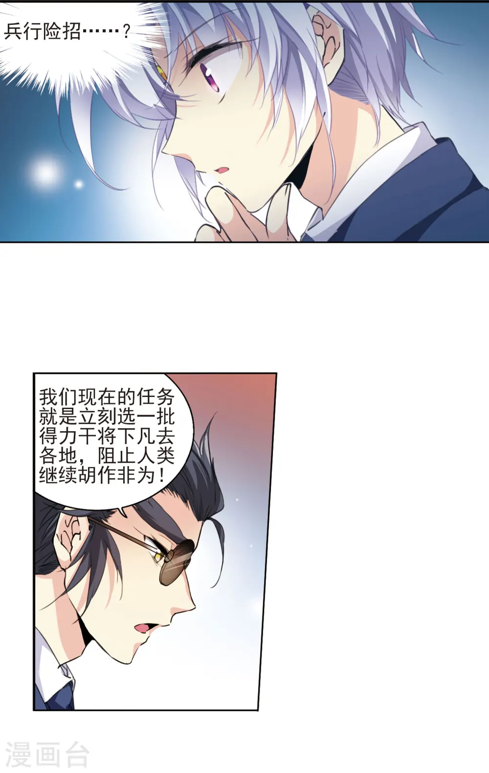第396话 黑蛇洞三公子1 第9页