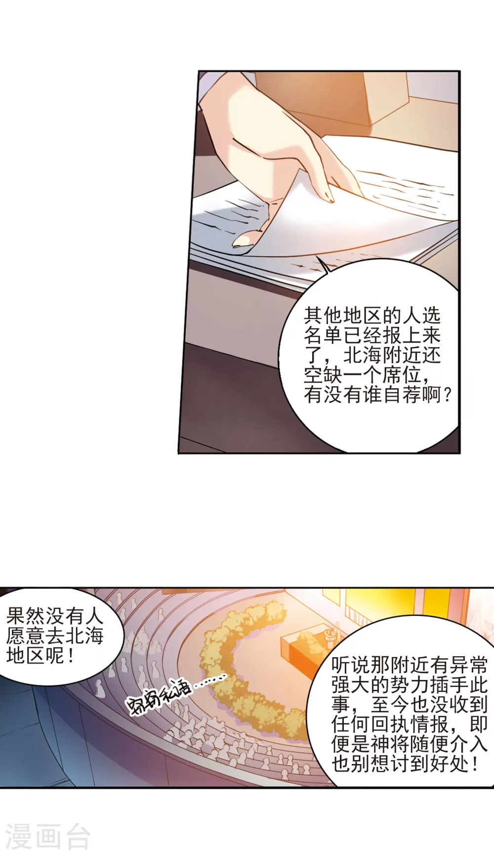 第396话 黑蛇洞三公子1 第10页