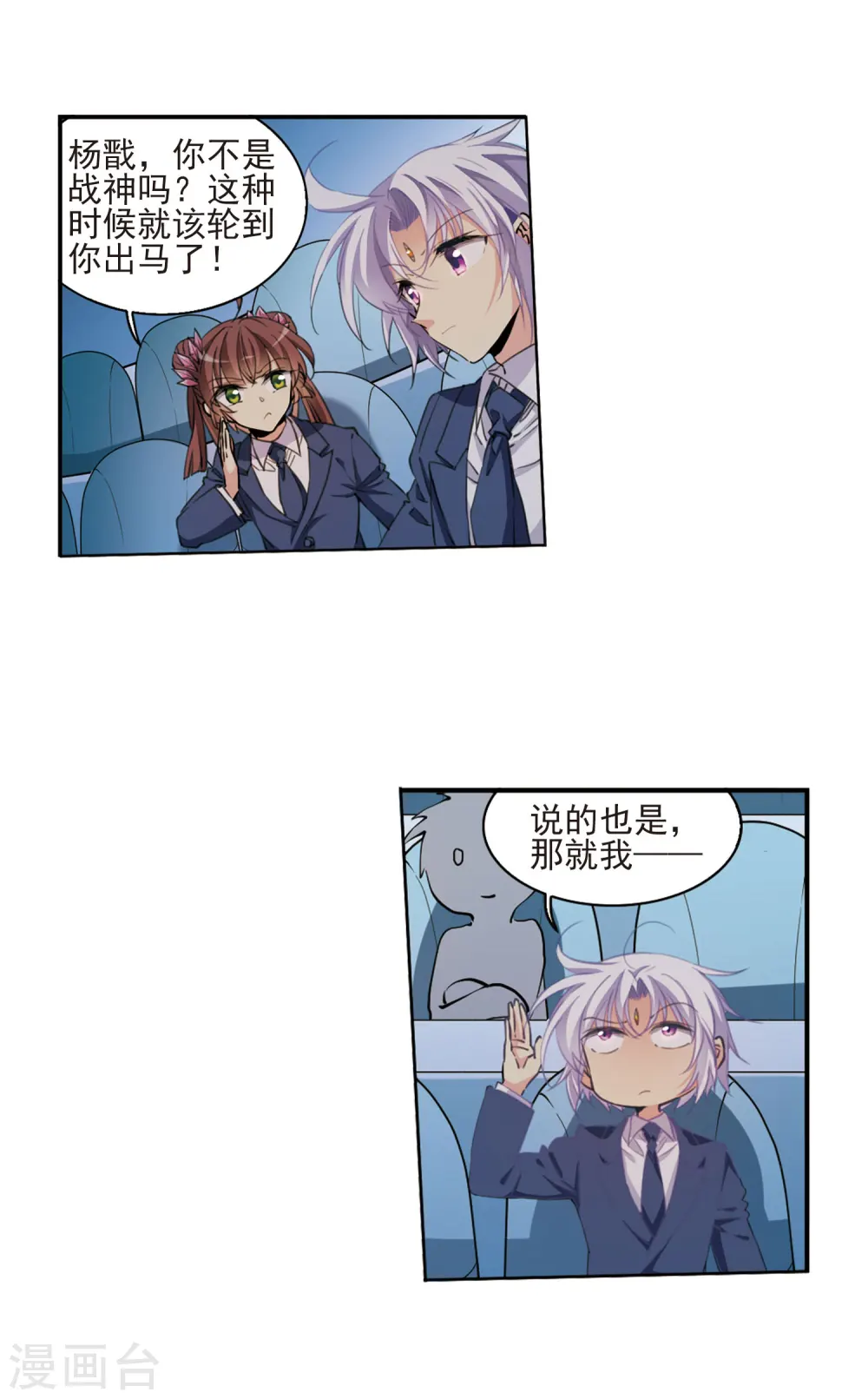 第396话 黑蛇洞三公子1 第11页