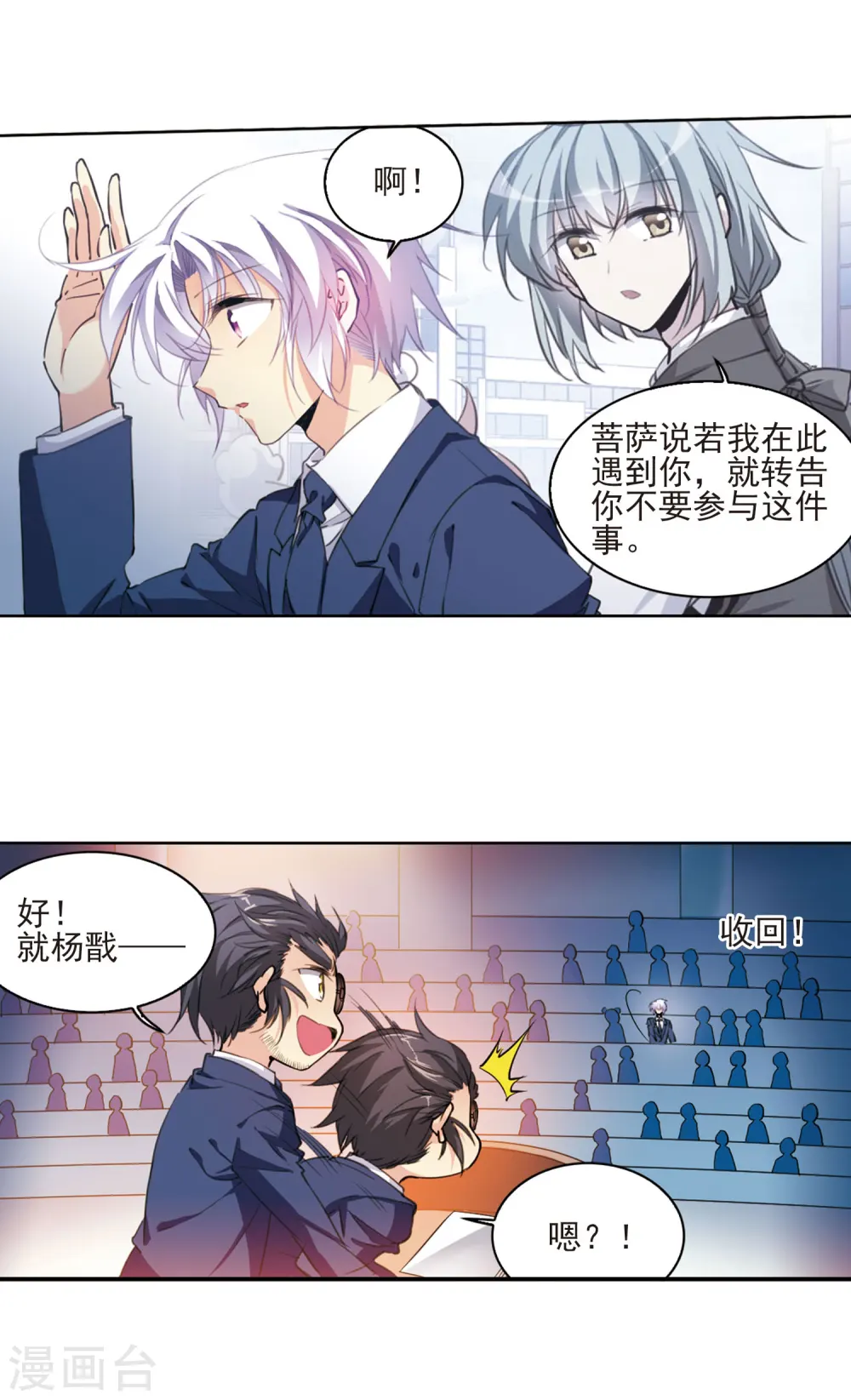第396话 黑蛇洞三公子1 第12页