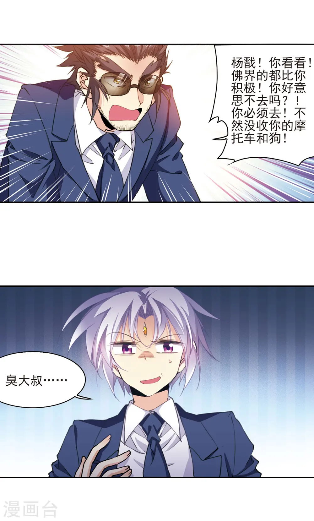 第396话 黑蛇洞三公子1 第14页