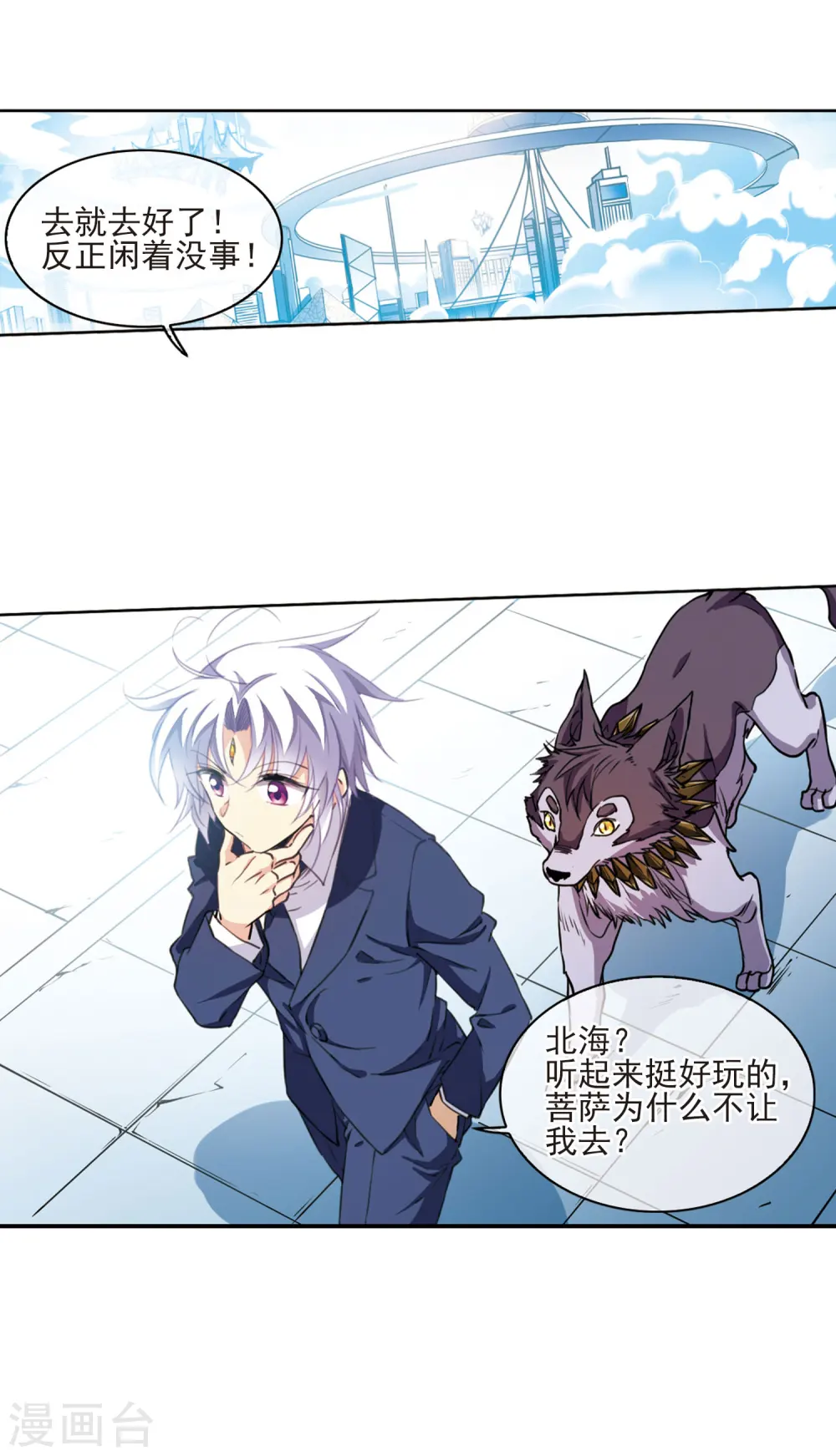 第396话 黑蛇洞三公子1 第15页