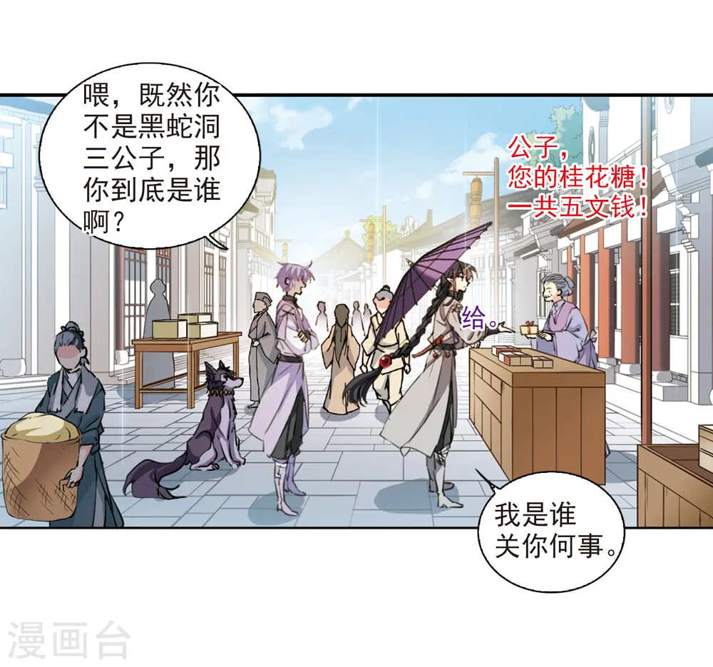 第398话 结伴同游1 第3页