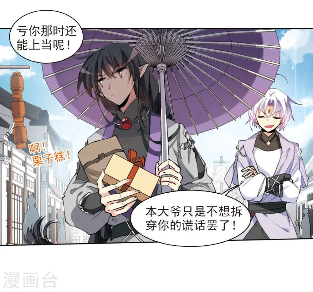 第398话 结伴同游1 第9页