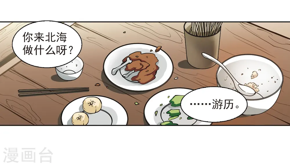 第398话 结伴同游1 第13页