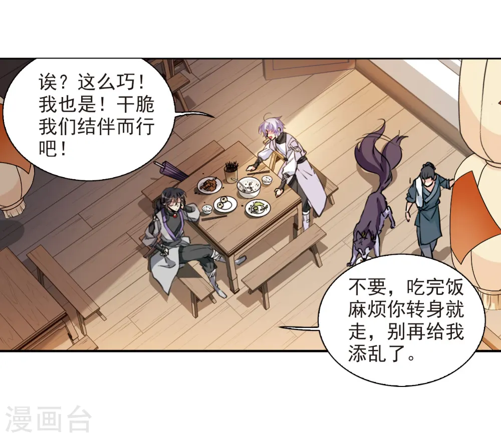 第398话 结伴同游1 第14页