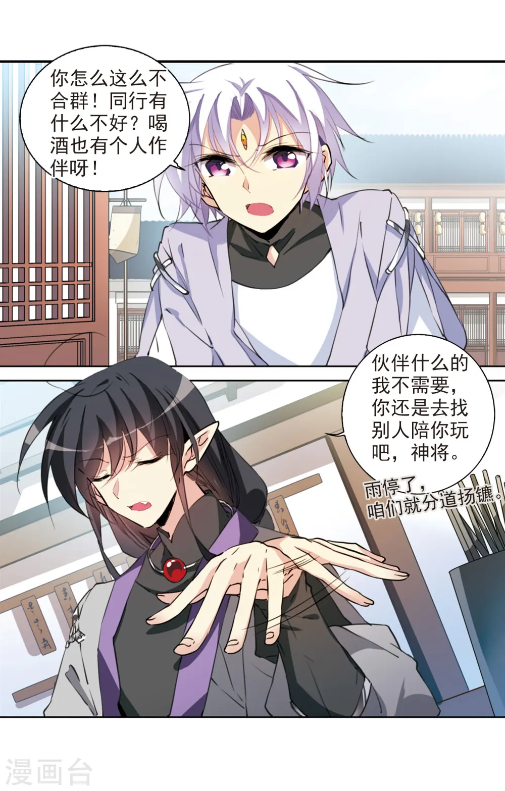 第398话 结伴同游1 第15页
