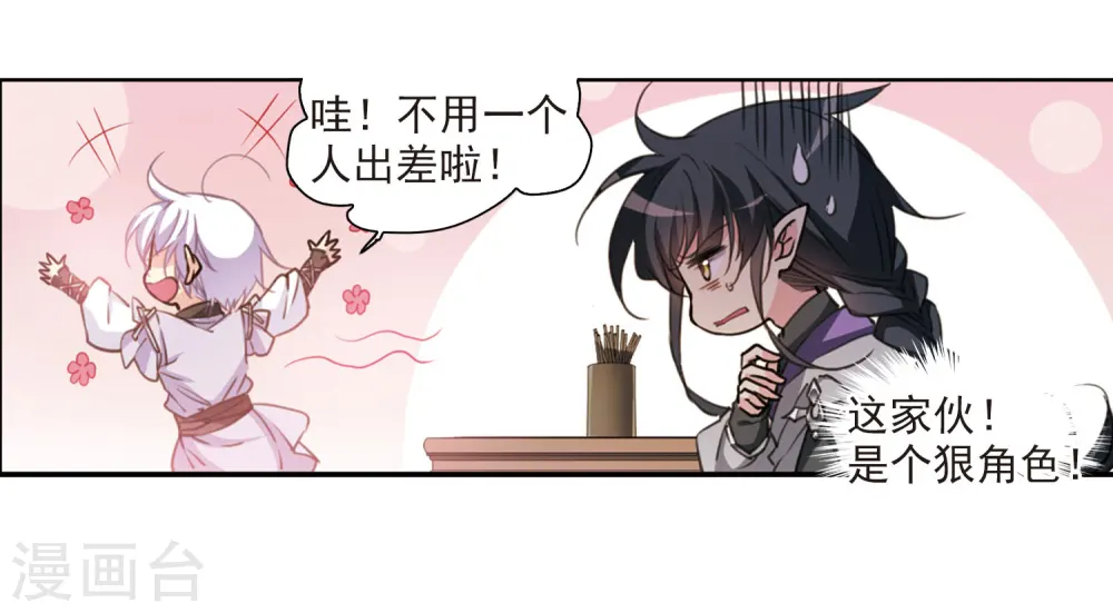 第398话 结伴同游1 第20页