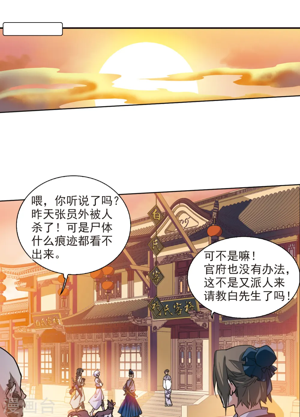 第398话 结伴同游1 第21页