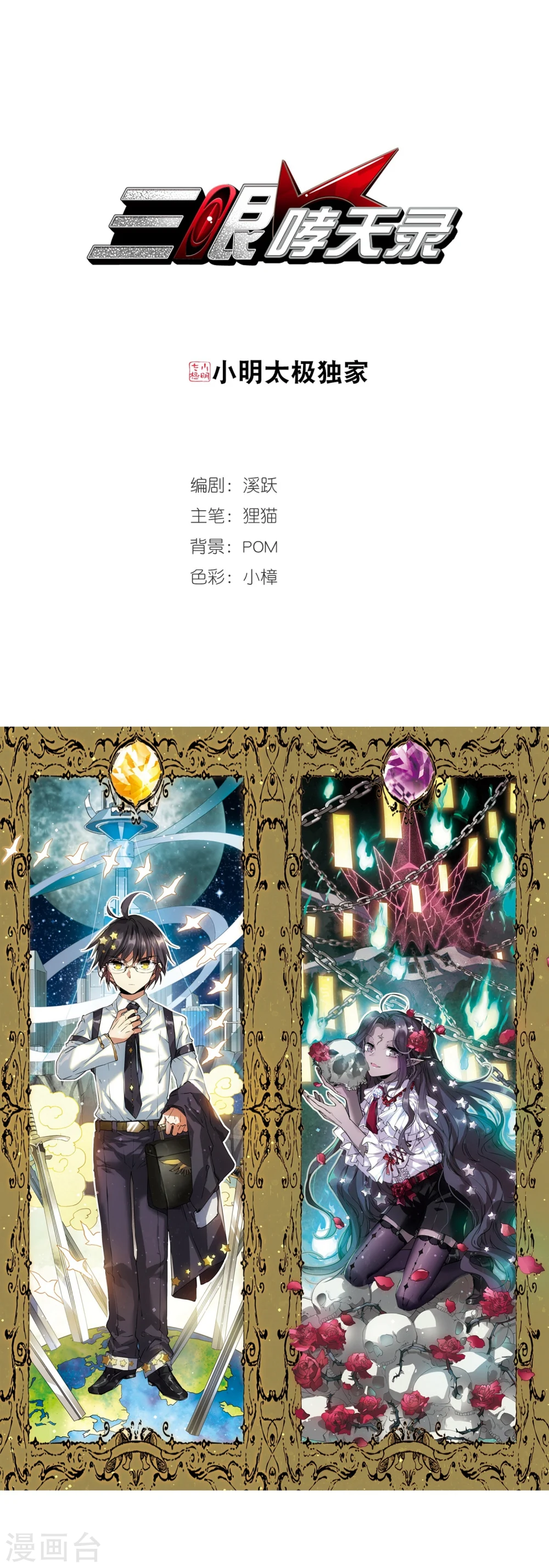 第404话 锁龙令1 第1页