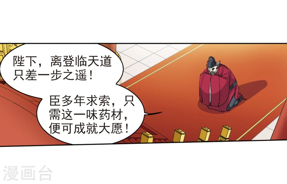 第404话 锁龙令1 第3页