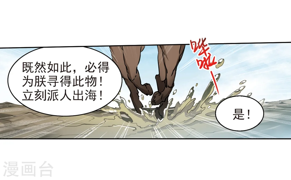 第404话 锁龙令1 第4页