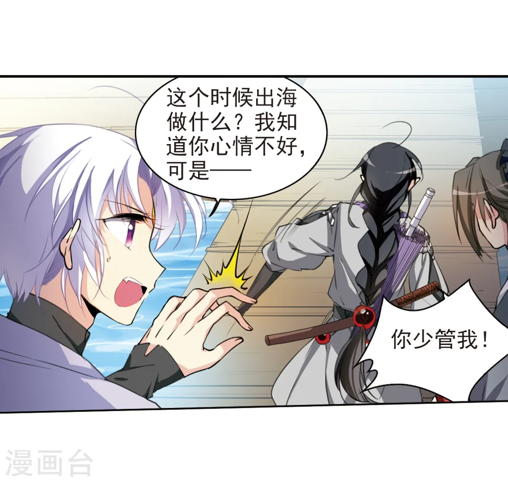 第404话 锁龙令1 第11页