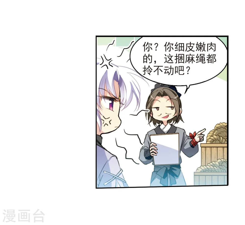 第404话 锁龙令1 第15页