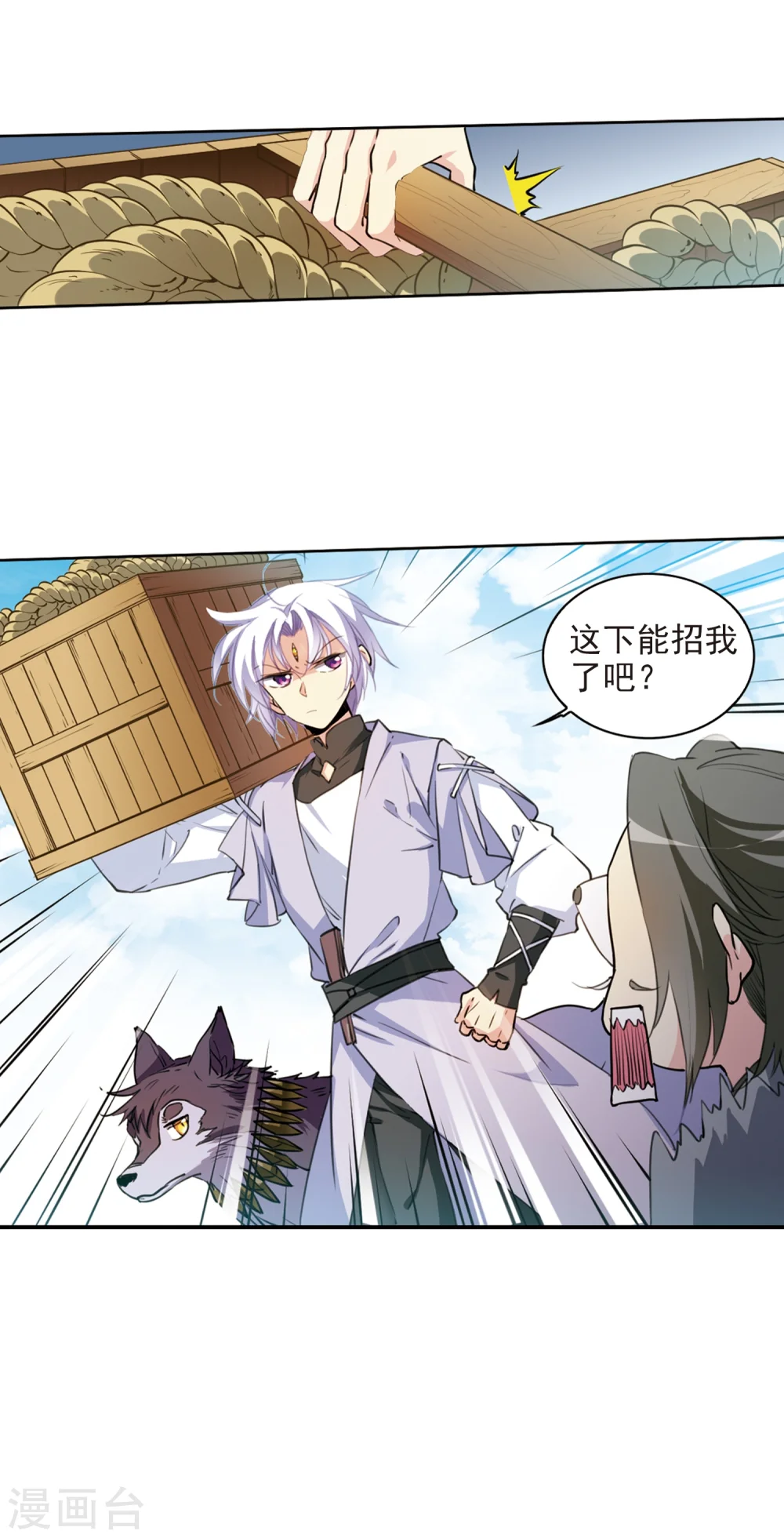 第404话 锁龙令1 第16页
