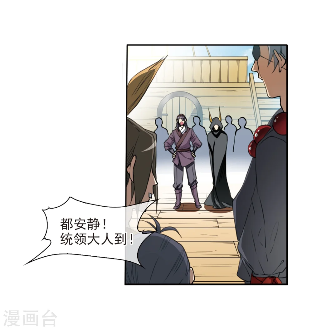 第404话 锁龙令1 第20页