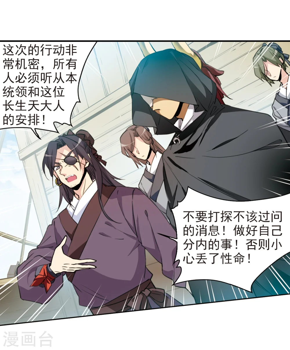 第404话 锁龙令1 第21页