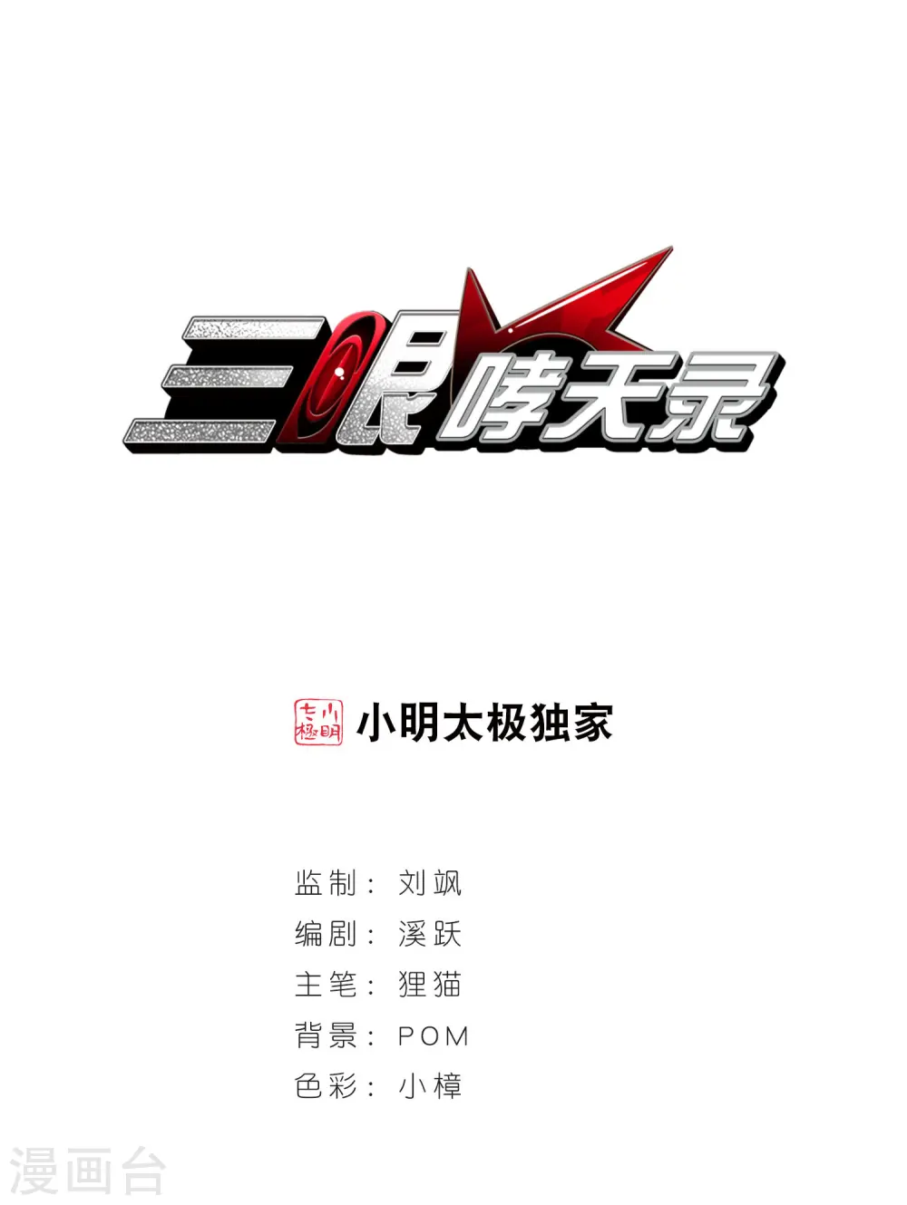 第392话 封印解除1 第1页