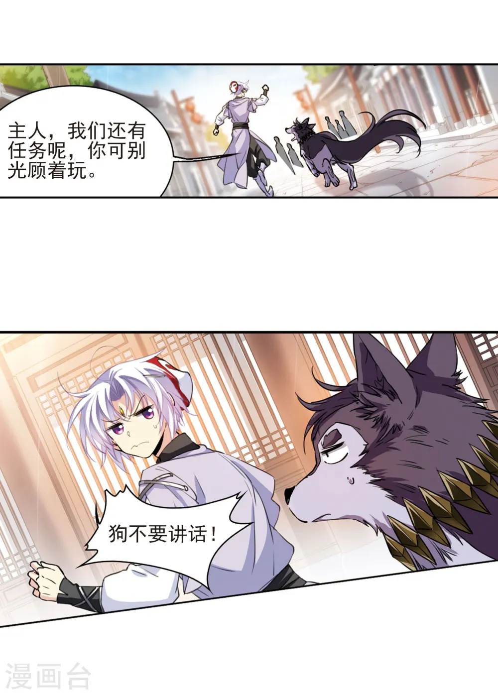 第397话 黑蛇洞三公子2 第5页