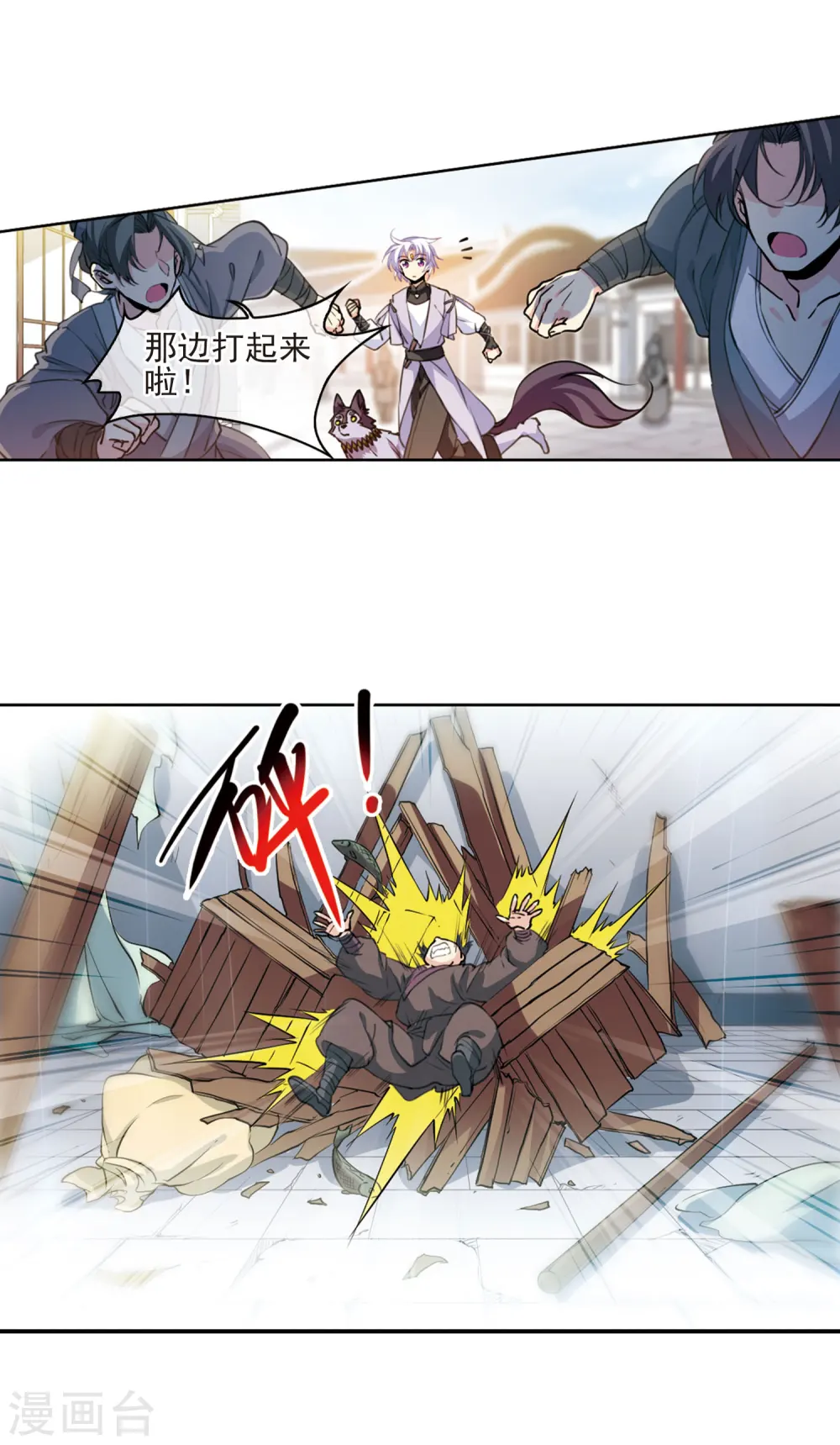 第397话 黑蛇洞三公子2 第6页