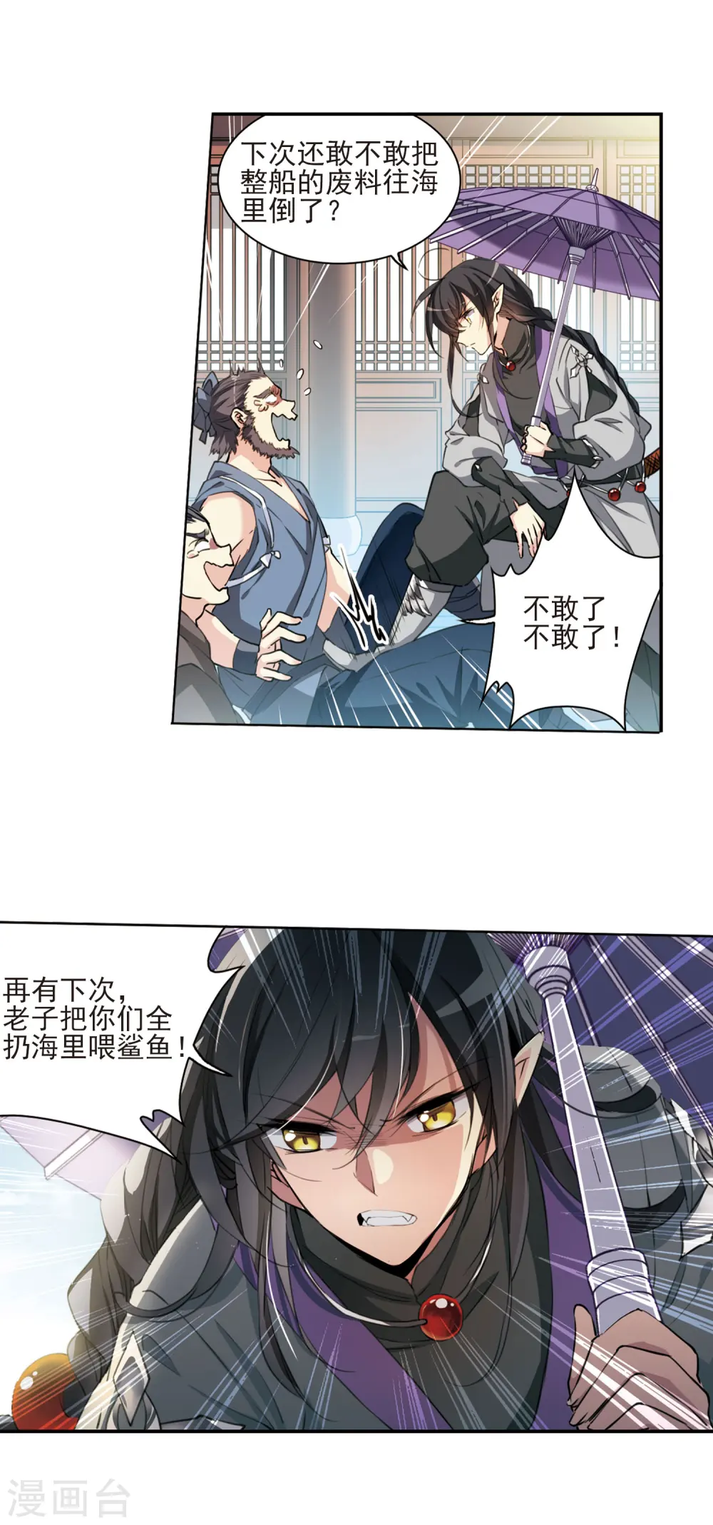第397话 黑蛇洞三公子2 第12页