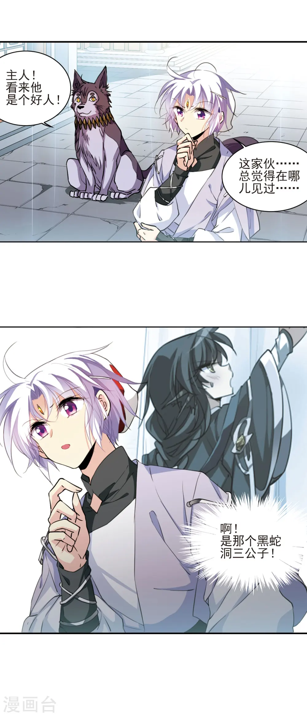 第397话 黑蛇洞三公子2 第13页