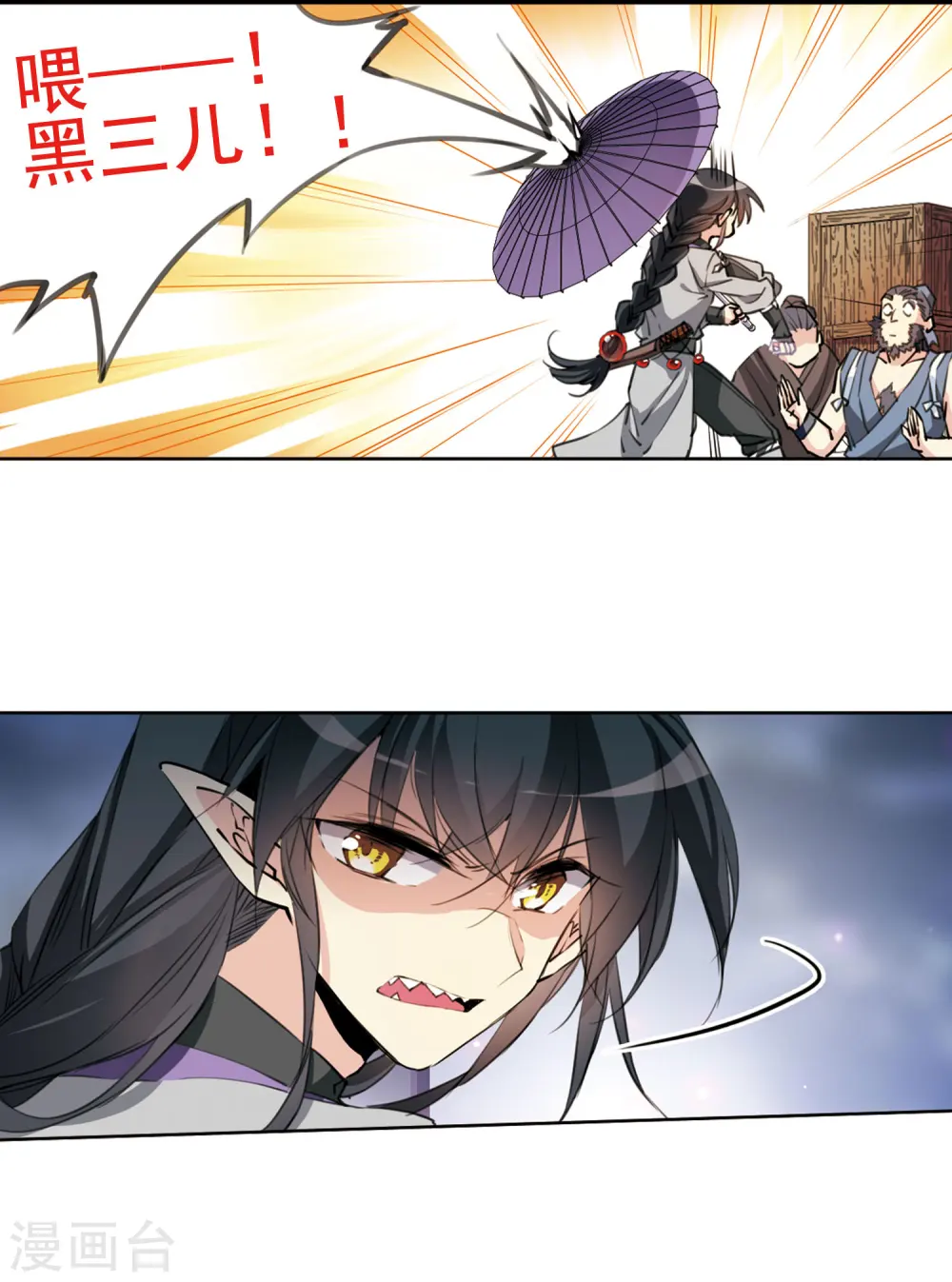 第397话 黑蛇洞三公子2 第14页