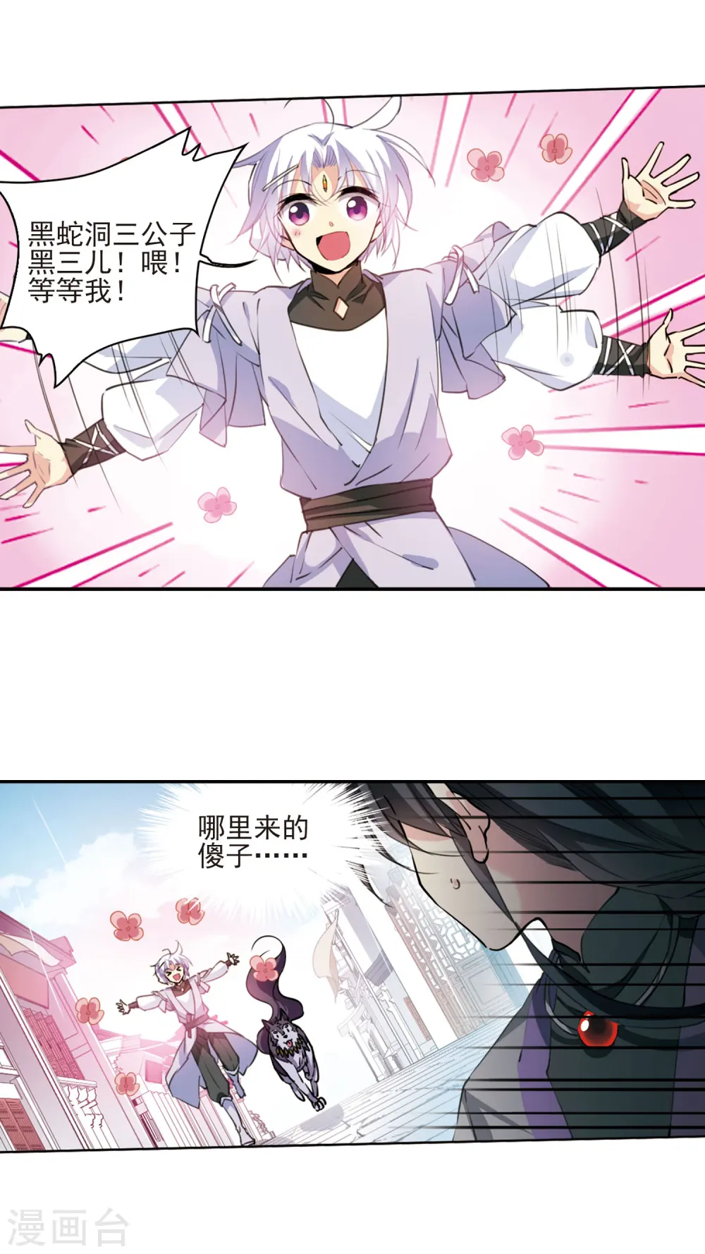 第397话 黑蛇洞三公子2 第15页