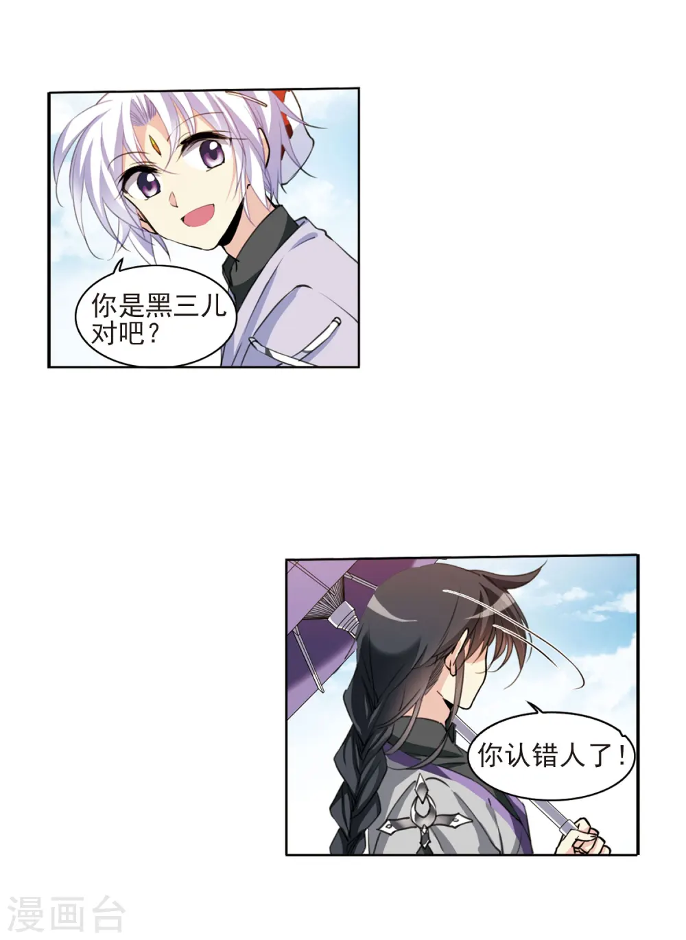 第397话 黑蛇洞三公子2 第18页