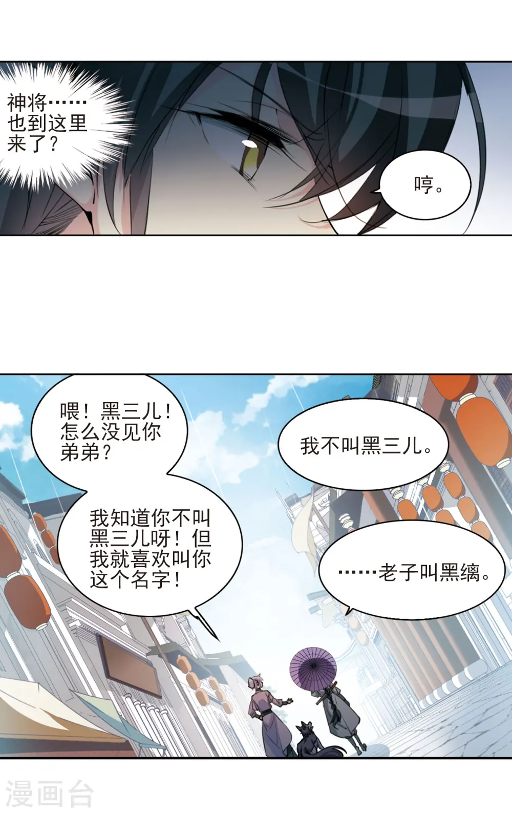第397话 黑蛇洞三公子2 第20页