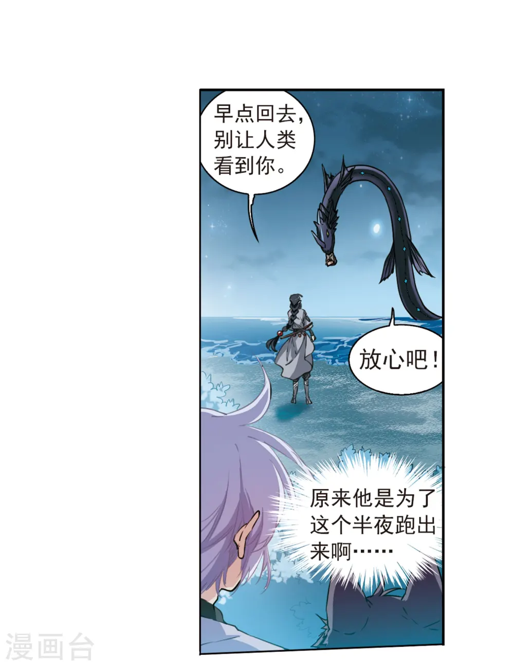 第400话 结伴同游3 第7页