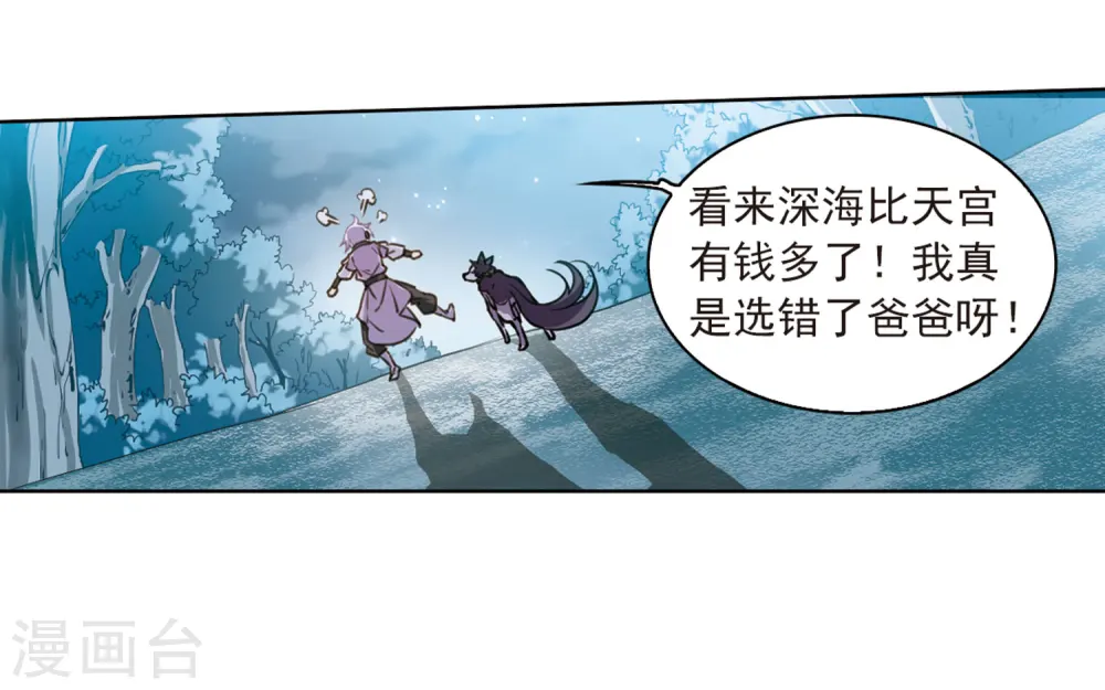 第400话 结伴同游3 第11页