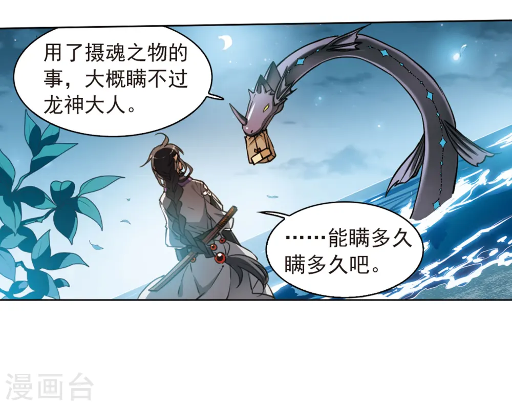 第400话 结伴同游3 第25页