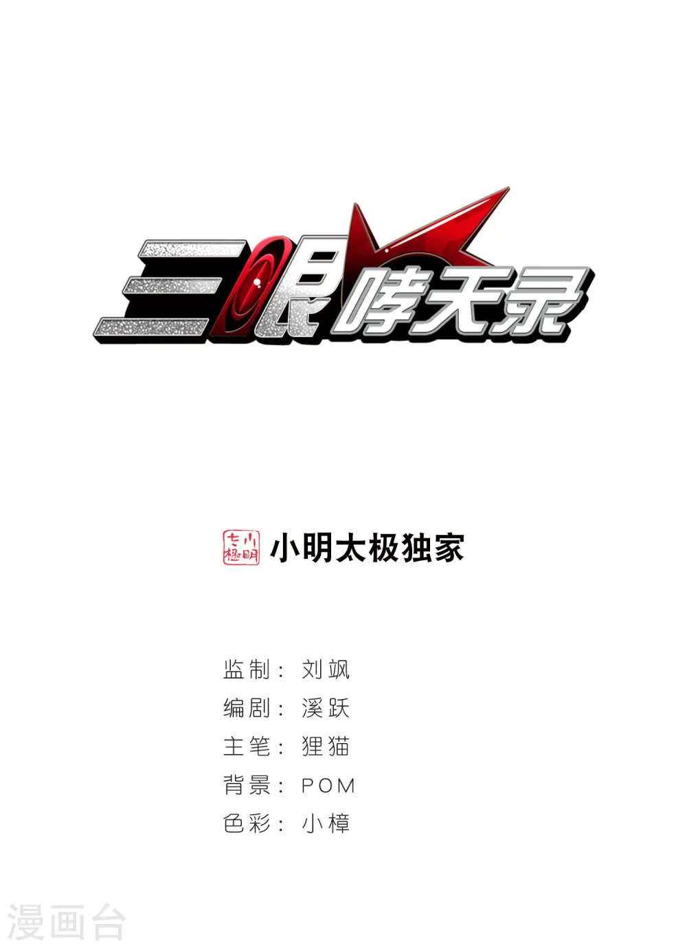 第393话 封印解除2 第1页