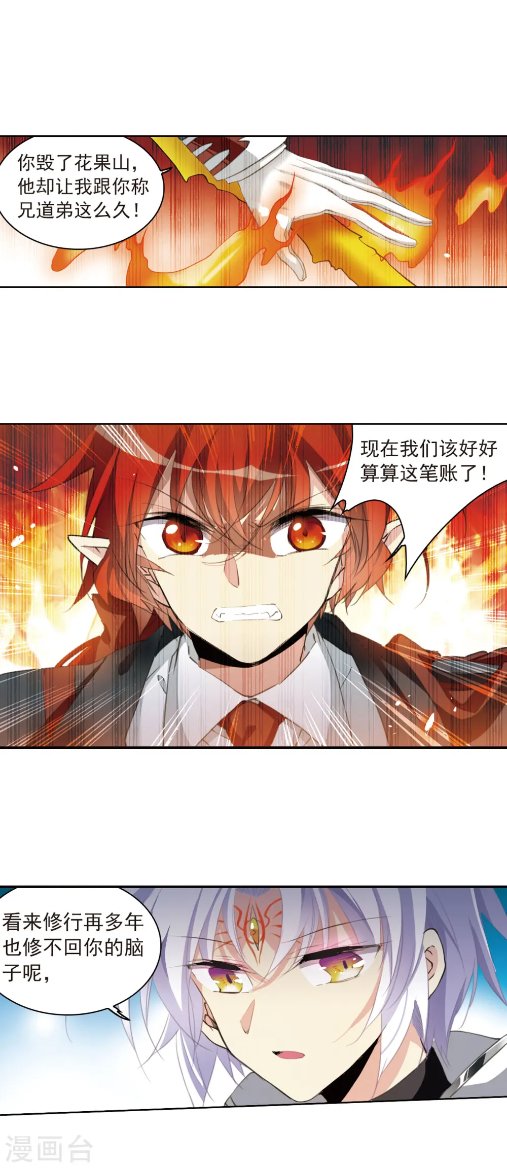第393话 封印解除2 第9页
