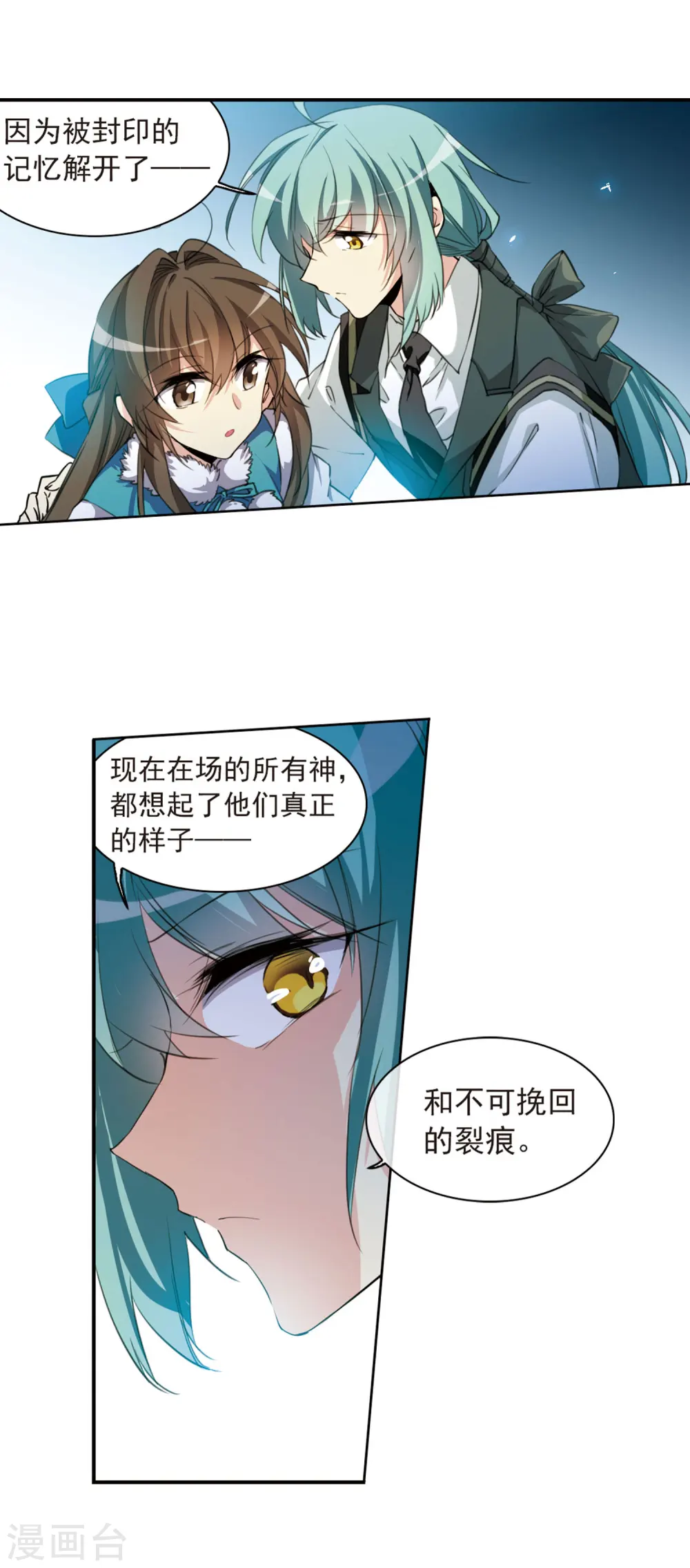 第393话 封印解除2 第12页